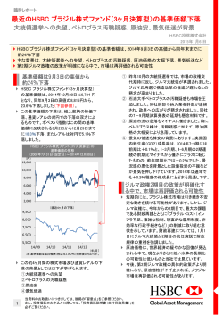 3ヶ月決算型 - HSBC Global Asset Management