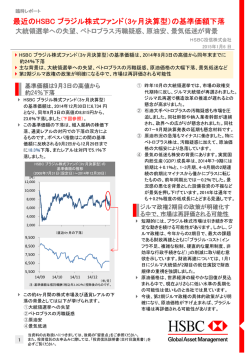 3ヶ月決算型 - HSBC Global Asset Management