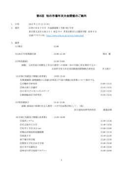 第6回 知の市場年次大会開催のご案内