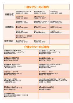 一般タクシーのご案内 介護タクシーのご案内