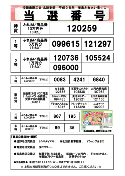 当 選 番 号 - 淡路市商工会