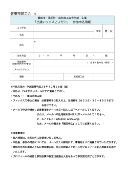 申込用紙 - 磐田市商工会
