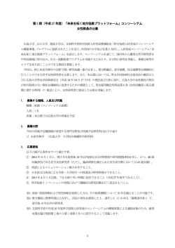 公募要領