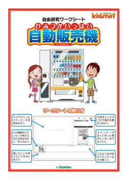 ワークシート