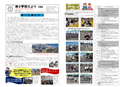 南小学校だより 1月号