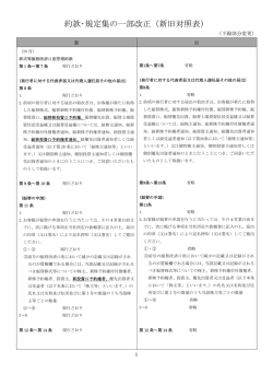 株式等振替決済口座管理約款