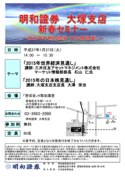 新春セミナーのご案内（PDF）