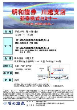 新春株式セミナーのご案内（PDF）
