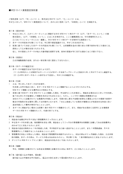 利用規約 ※PDF - ホームページ制作 長崎市 株式会社BEATO