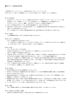 利用規約 ※PDF - ホームページ制作 長崎市 株式会社BEATO