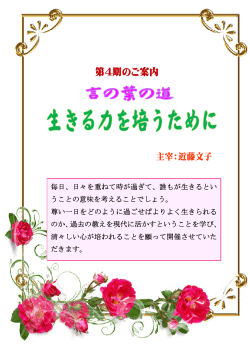 毎日、日々を重ねて時が過ぎて、誰もが生きるとい うことの意味を考える