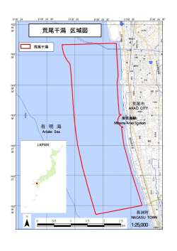 （別添）荒尾干潟区域図 [PDF 117 KB]