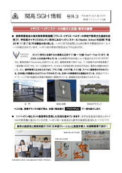 SGH情報・号外3