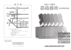 募集案内