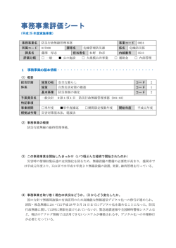 （担当：総務部危機管理防災課）（PDF 503.7KB）