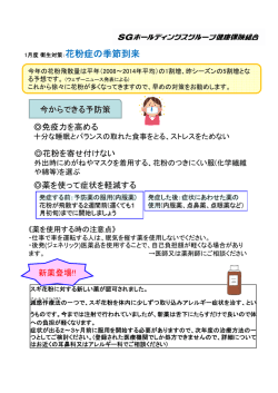 花粉症の季節到来