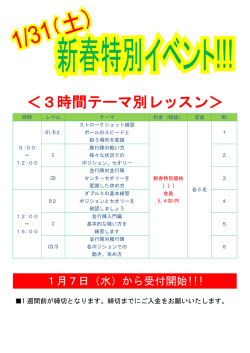 ＜3時間テーマ別レッスン＞