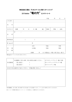Internship_winter2015_ES_pdf