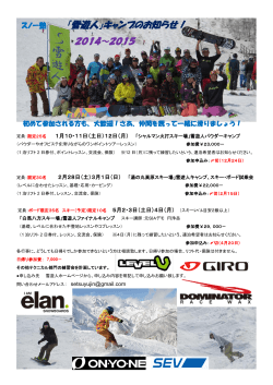 2015雪遊人キャンプ案内チラシ - SNOW塾 雪遊人 ～スノーボード