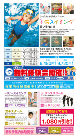 子供スイミング 無料体験会開催＆授業内体験開催中！