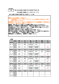 12月の予定表 - 上田市立産婦人科病院