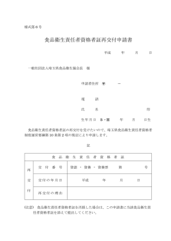 食品衛生責任者資格者証再交付申請書