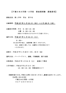 出願期間：平成 27 年 1 月 21 日（水）～1