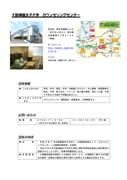 8 大阪樟蔭女子 カウンセリングセンター