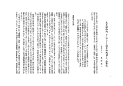 論説：「水平線の向こうから・・・理念の大切さ、必要性」