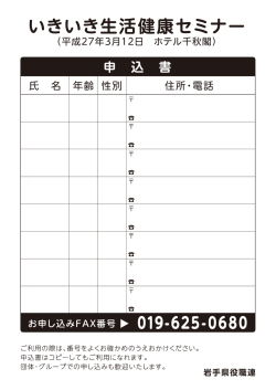 い青いき生活健康セミナー