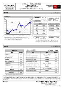 マンスリーレポート - 野村のNEXT FUNDS