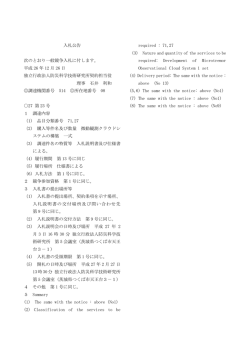 【政府調達27第23号】微動観測クラウドシステムの構築