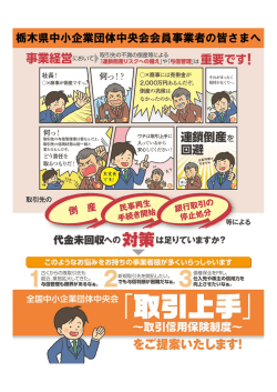 栃木県中小企業団体中央会会員事業者の皆さまへ