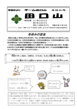 冬休み号 - 枚方市