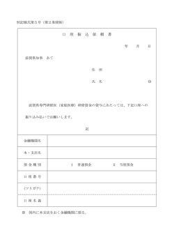 （様式第5号）（PDF：29KB）