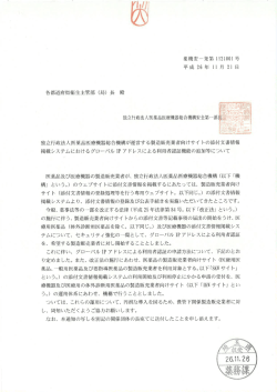 各都道府県衛生主管部 (局) 長 殿