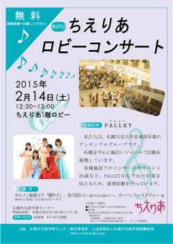 「第69回ちえりあロビーコンサート」開催