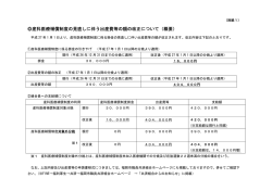 別紙1 - 福岡市職員共済組合