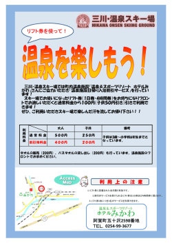 リフト券を使って！