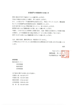 事業移管のご案内 - 清水物産グループ