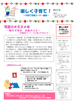 楽しく子育て！ - 香川県立図書館