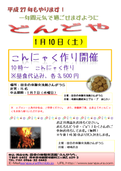 1 月 10 日（土） - さんがうら 田舎の体験交流館