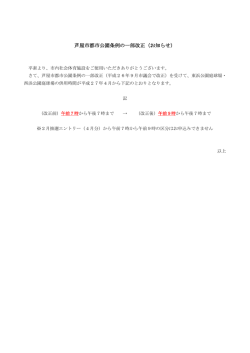 西浜・東浜テニスコート供用時間に関する条例改正について