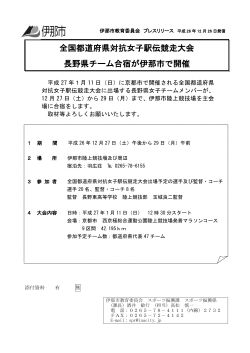 「都道府県対抗女子駅伝合宿」スポーツ振興課（PDF：271KB）