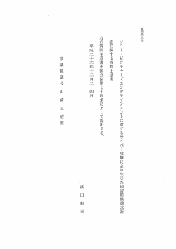 質問本文（PDF）