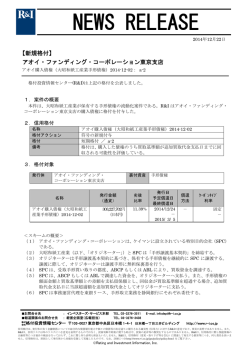 （大昭和紙工産業）2014-12-02に格付