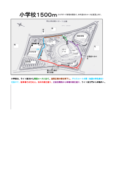 小学校は、ライト後方から 周回コースに出て、遊具広場の横を南下し