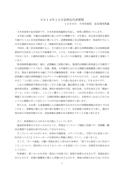 長谷部淳県議代表質問・答弁等 - 日本共産党福島県議会議員団