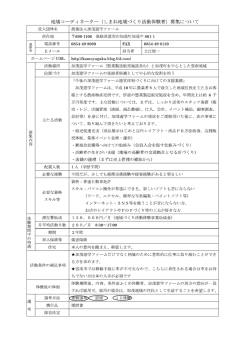 産直市活性化コーディネーター募集！（加茂遊学ファーム）