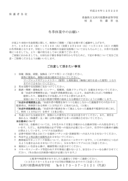 冬季休業中のお願い - ASN 青森県教育ネットワーク